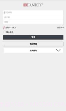 亿看ERP截图2 亿看ERP截图2