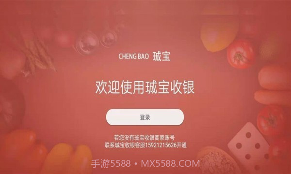珹宝收银免费版截图1