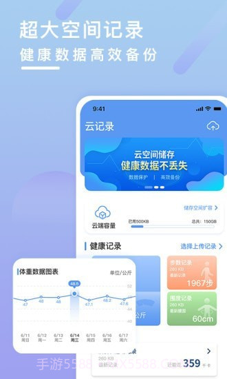 健康云健康记录截图4 健康云健康记录截图4