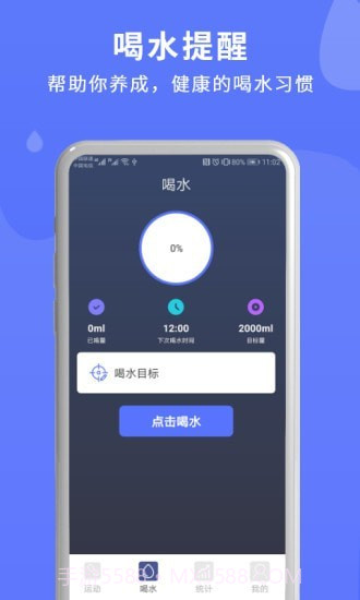 喝水运动提醒v1.0.0截图4