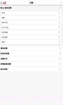 亿看ERP截图1 亿看ERP截图1