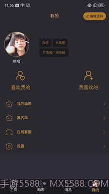 微TA社交截图2 微TA社交截图2