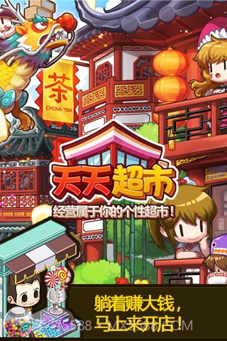 腾讯天天超市最新版截图4