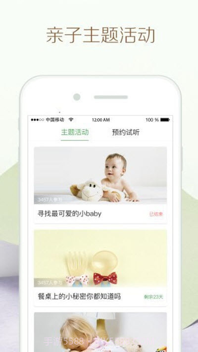 竹兜育儿(早教学习)截图2 竹兜育儿(早教学习)截图2