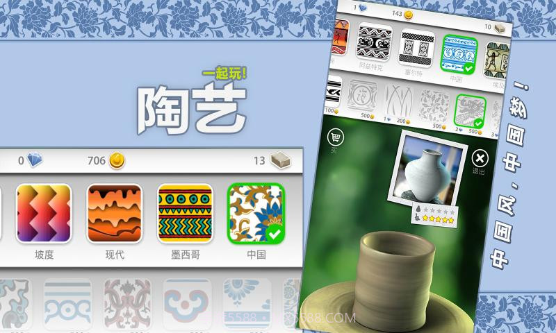 一起玩陶艺中文版截图1