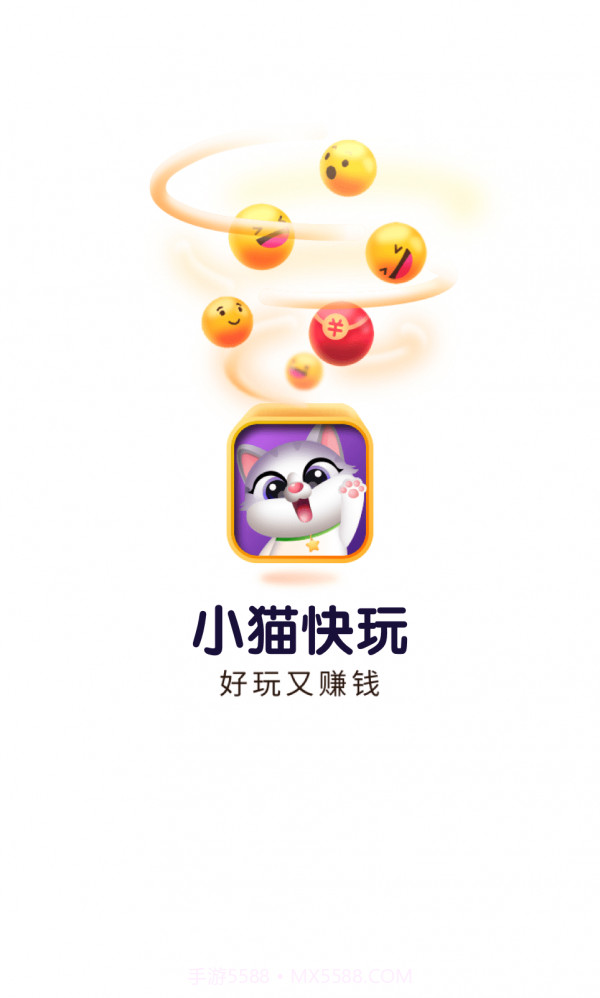 小猫快玩截图1