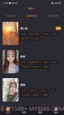 微TA社交截图3 微TA社交截图3