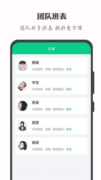 轮班日历纯净版截图2 轮班日历纯净版截图2
