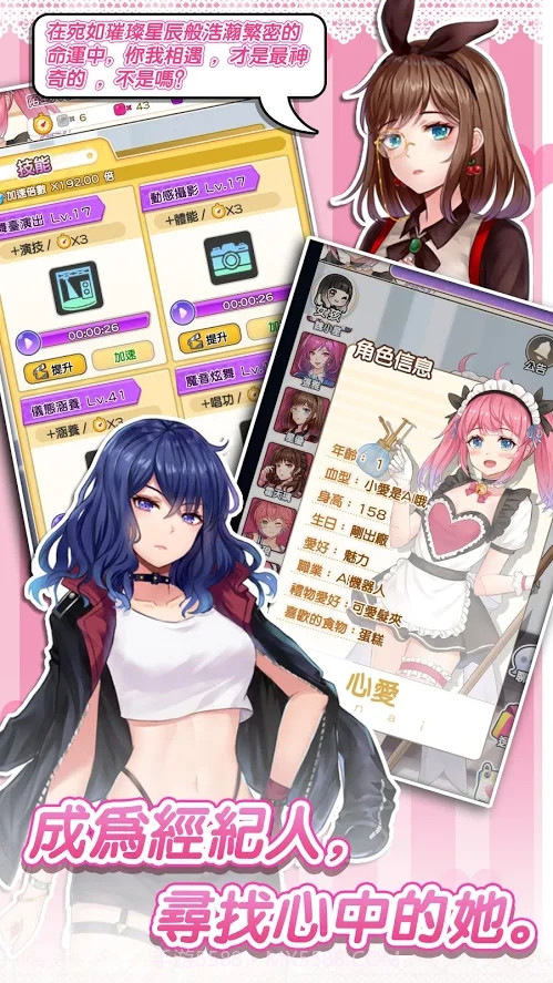 明星经纪人:心跳链接截图2 明星经纪人:心跳链接截图2