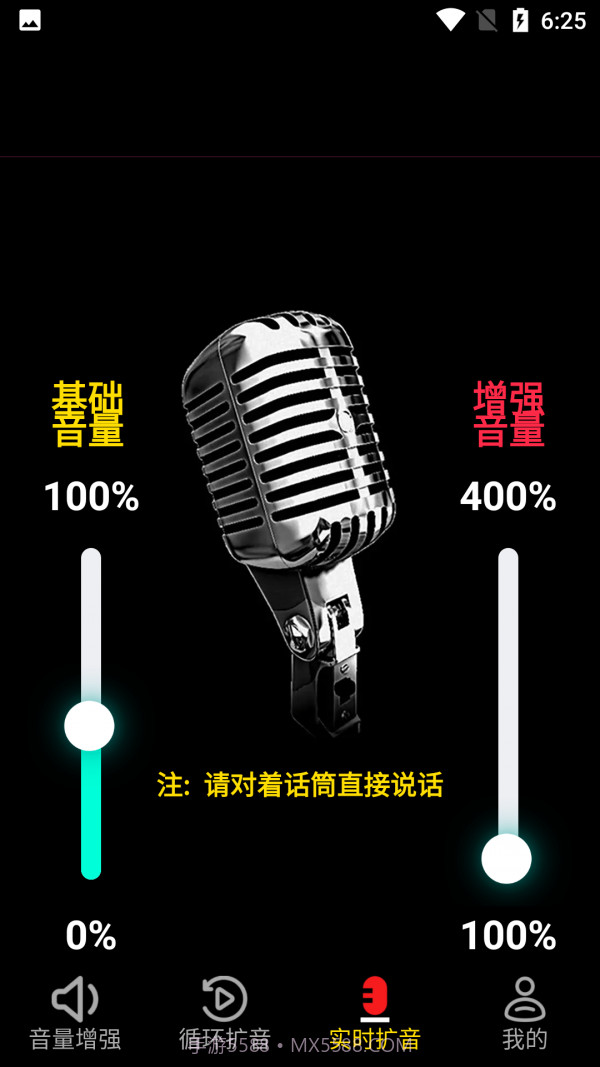 晨钟扩音截图3 晨钟扩音截图3