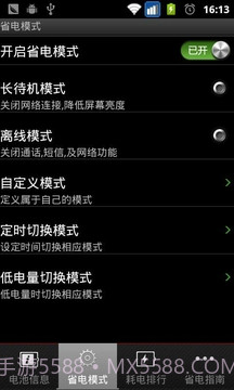 QOBO省电手机版截图2 QOBO省电手机版截图2