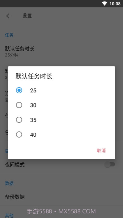 朝夕待办截图3 朝夕待办截图3