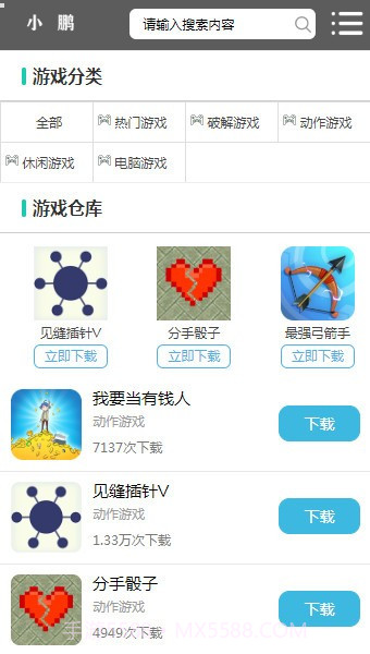 小鹏软件库截图2 小鹏软件库截图2