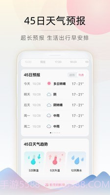 随看天气内购版截图3 随看天气内购版截图3