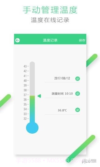 凡米体温计最新截图4 凡米体温计最新截图4
