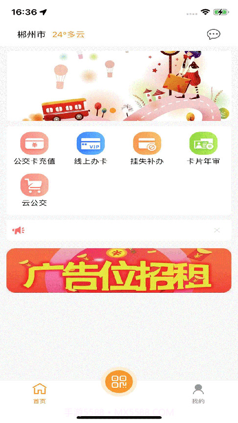 郴州公交通截图4 郴州公交通截图4