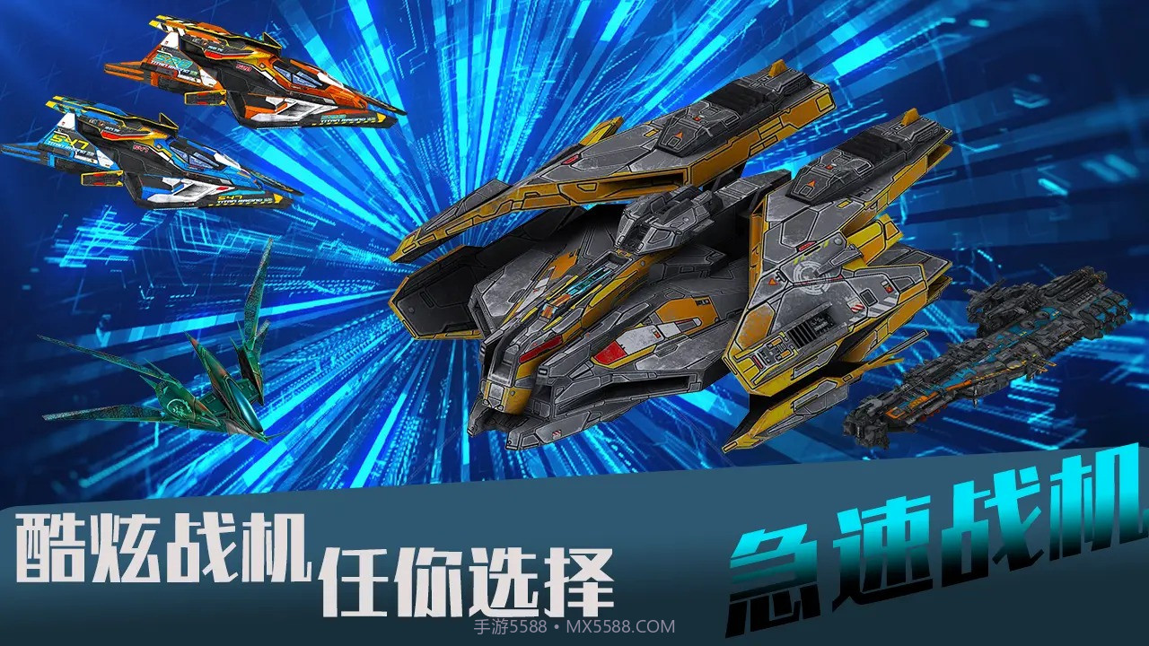 急速战机截图3 急速战机截图3