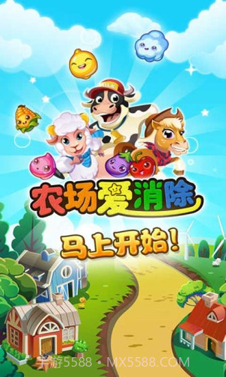 农场爱消除手机版截图5