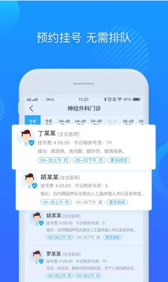 健康克拉玛依截图3