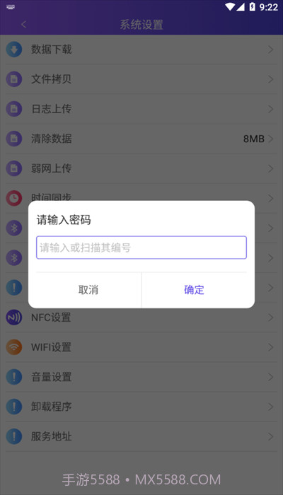 中通快运PDA系统截图4 中通快运PDA系统截图4