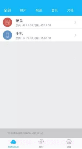 SSKCloud(SSKCloud 网盘APP)V2.9.6 安卓免费版截图5