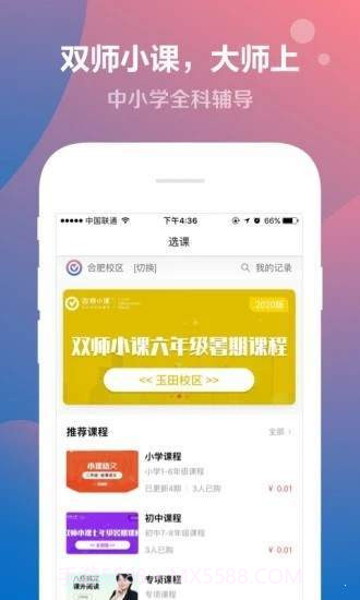 双师小课截图3 双师小课截图3