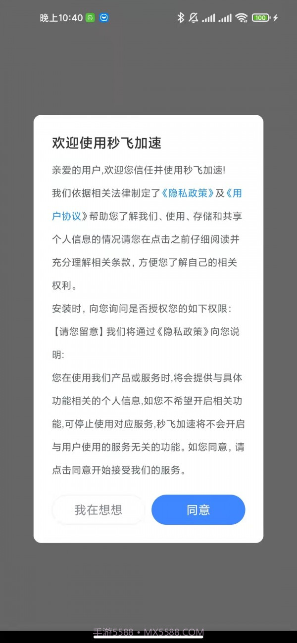 秒飞加速截图2 秒飞加速截图2