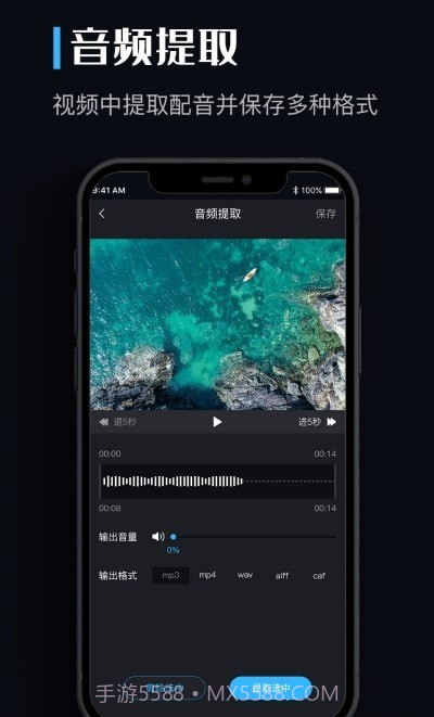 音频提取剪辑助手截图5 音频提取剪辑助手截图5
