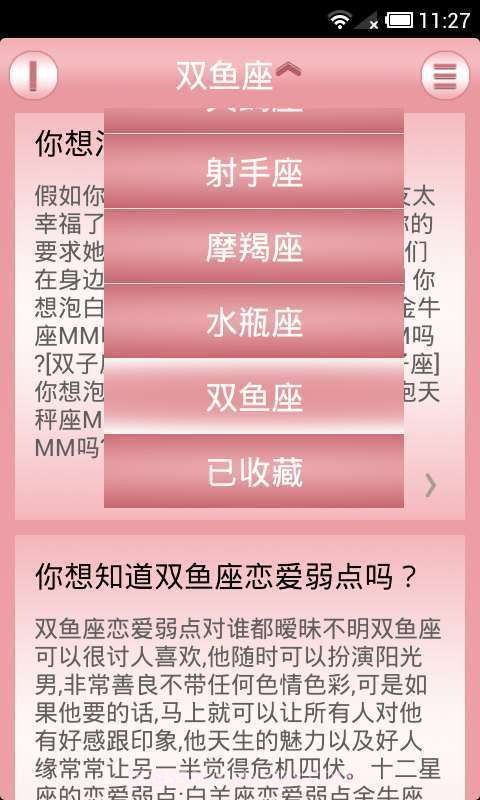 2014十二星座截图3