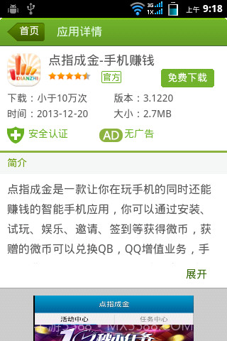 安卓财-手机网赚截图4 安卓财-手机网赚截图4