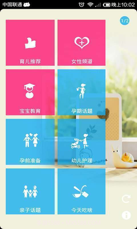 妈咪宝贝截图2 妈咪宝贝截图2
