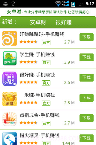 安卓财-手机网赚截图2 安卓财-手机网赚截图2