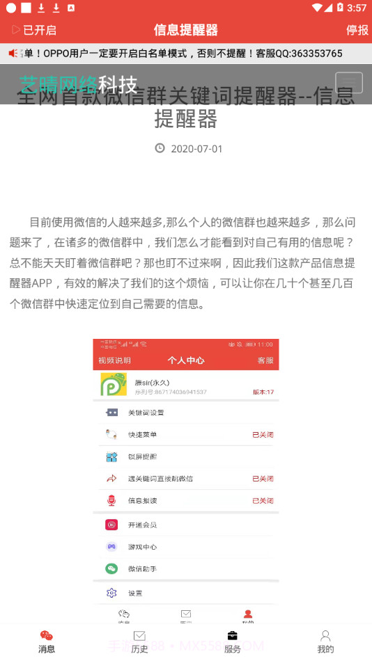 信息提醒器免费版截图2