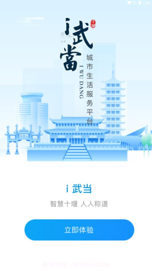 i武当截图5 i武当截图5