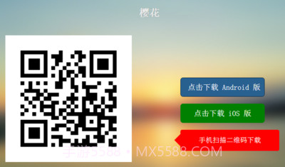 樱花社区手机版截图3