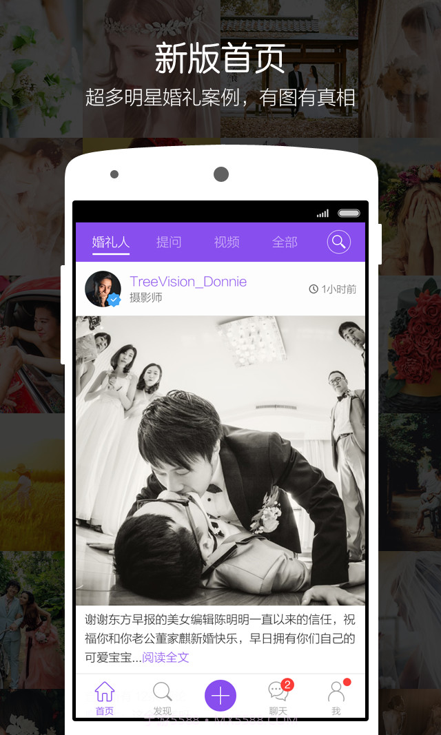新娘说截图1