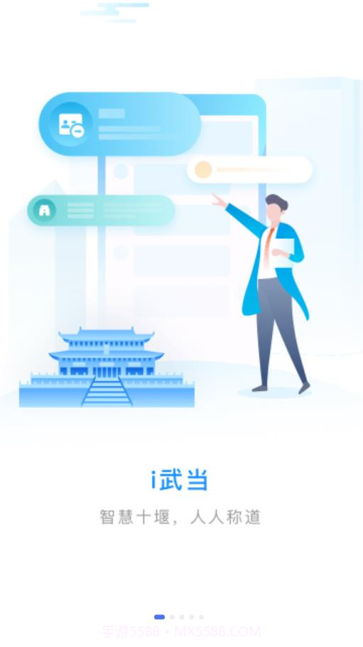 i武当截图1 i武当截图1