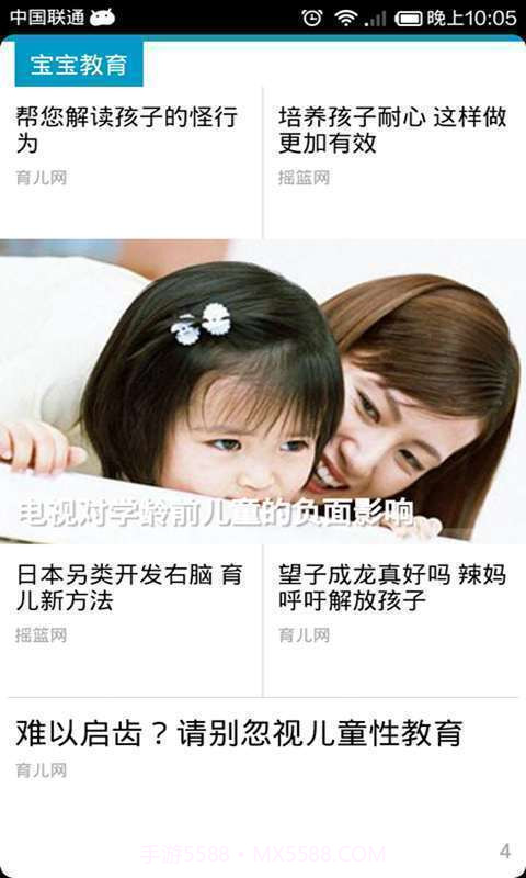 妈咪宝贝截图4 妈咪宝贝截图4