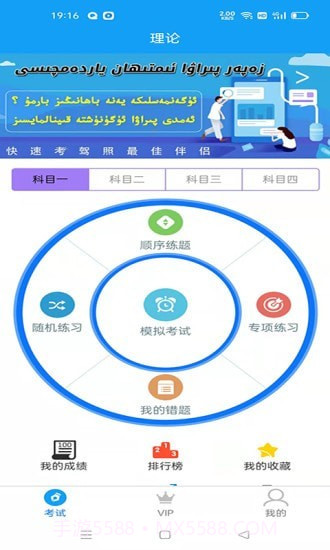 ZAPAR驾考通截图2 ZAPAR驾考通截图2