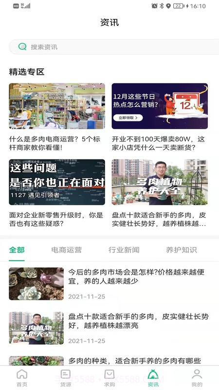 云花宝截图2 云花宝截图2