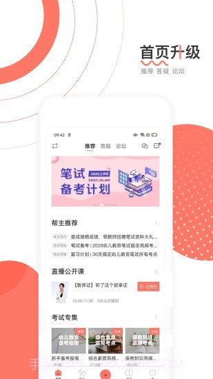 对啊网教师资格证截图2 对啊网教师资格证截图2