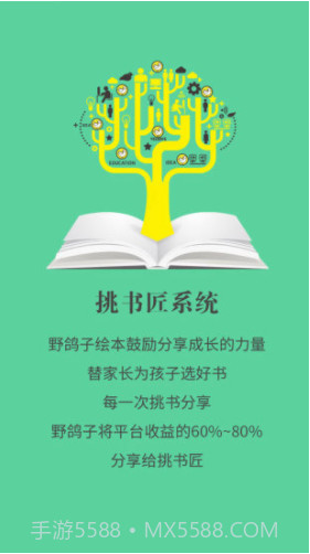 野鸽子绘本(绘本阅读故事)V1.0.0.0009 安卓免费版截图3