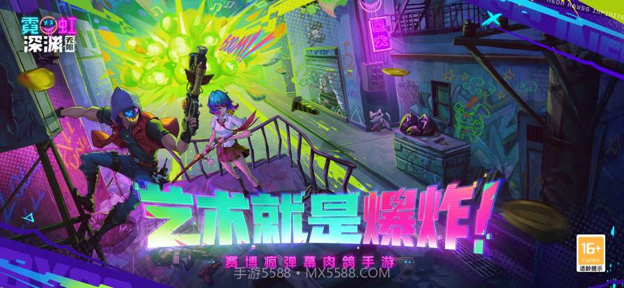 霓虹深渊无限截图1