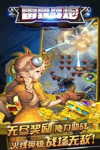 雷霆战炮最新版截图3 雷霆战炮最新版截图3