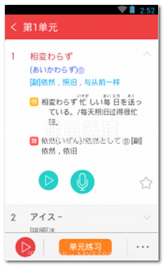 日语N2红宝书(N2词汇学习APP)V2.9.9 正式版截图1