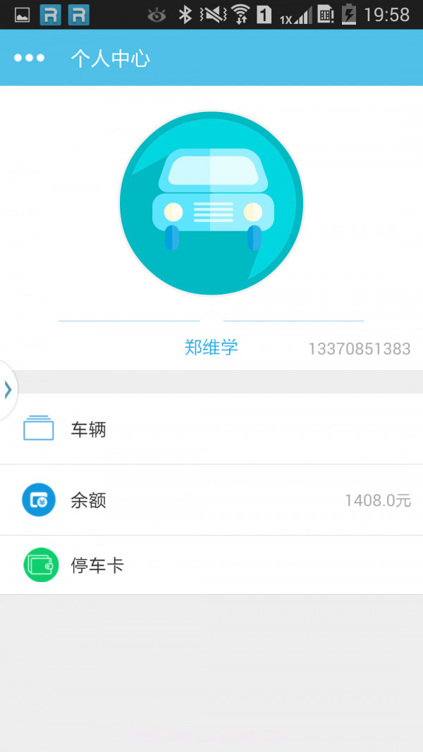 日照好停车截图3 日照好停车截图3