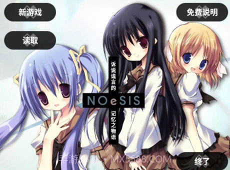 NOeSIS_诉说谎言的记忆之物语(NOeSIS01)截图4