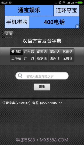 语音字典免费截图2 语音字典免费截图2