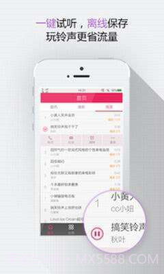 酷米铃声截图4 酷米铃声截图4