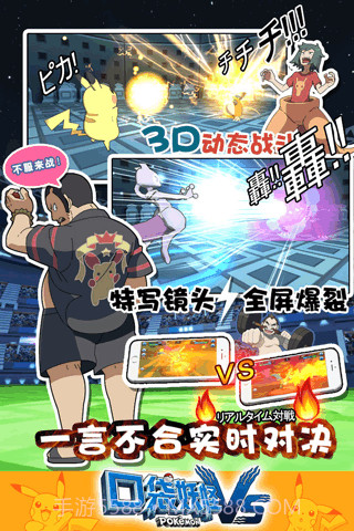 口袋妖怪VS九游官网版截图2